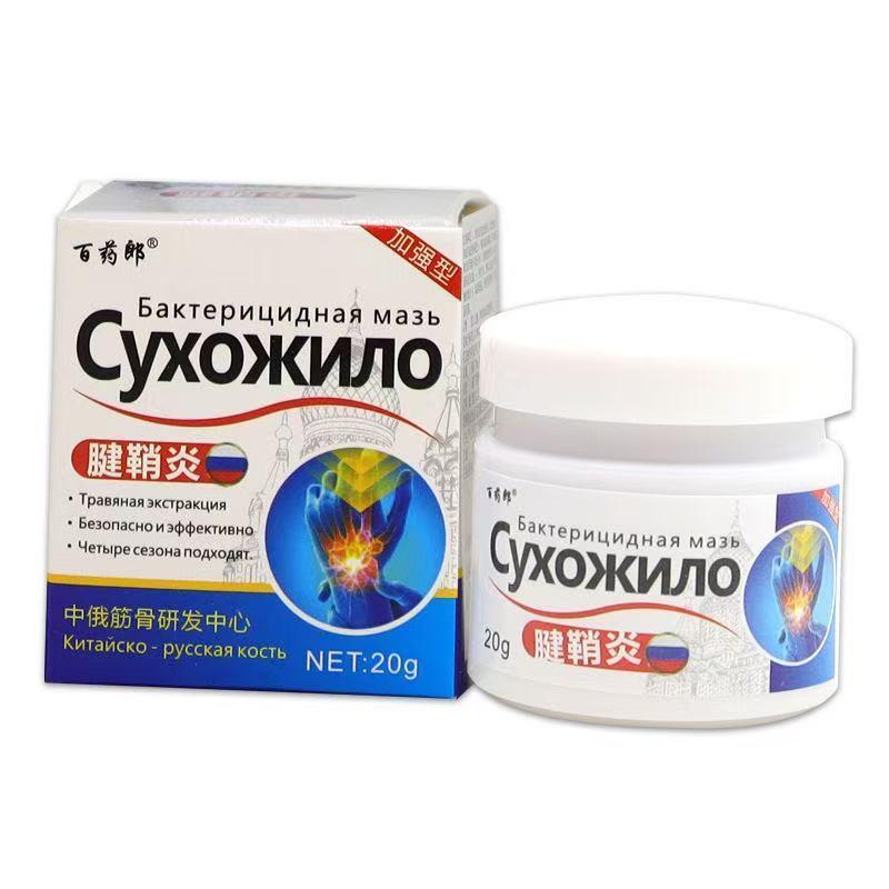 正品百药郎腱鞘乳膏20克手指疼痛手腕肿痛鼓包网球肘疼痛舒缓膏
