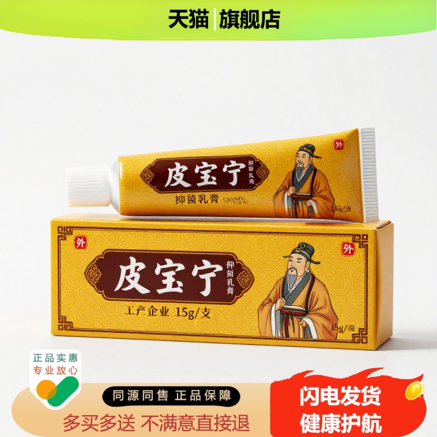买1赠1皮宝宁官方正品独家传承进口配方
