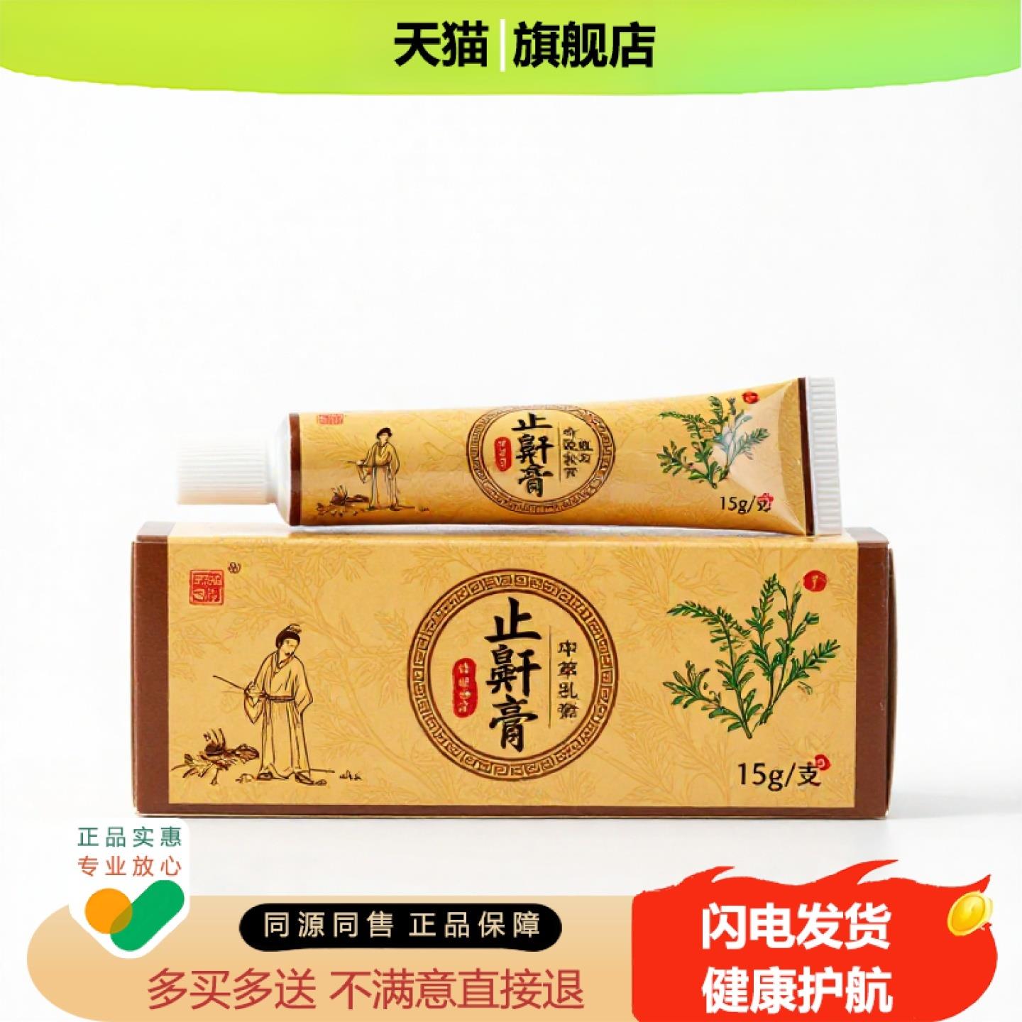 买1赠1止鼾膏官方正品止痒独家传承进口配方清毒蚯蚓腿