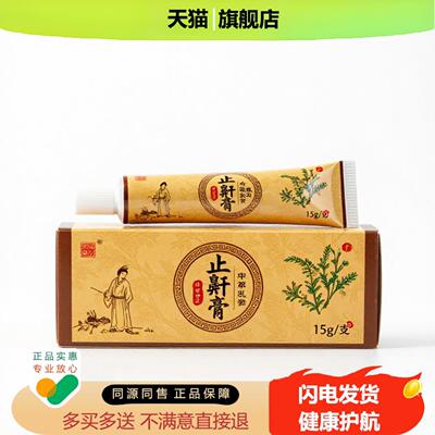 买1赠1止鼾膏官方正品止痒独家传承进口配方清毒蚯蚓腿