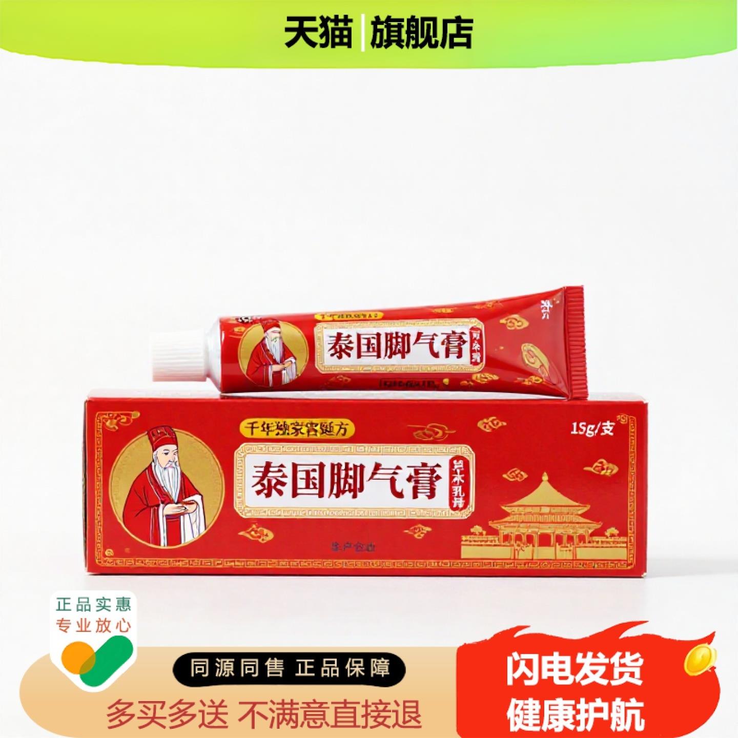 买1赠1泰国膏官方正品止痒独家传承进口配方祛湿创伤