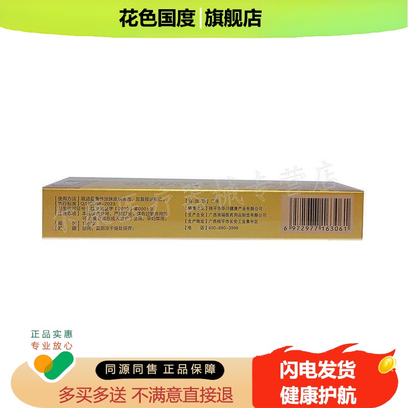 【买2送1】铍养宁金肤宁抑菌乳膏15g草本软膏皮肤外用