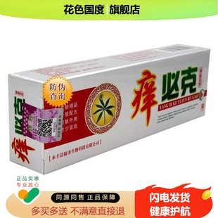 买2送1、3送3 【官方正品】锦胜痒必克抑菌乳膏 痒必克乳膏