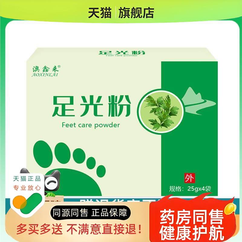 澳鑫来足光粉除臭臭脚粉去除脚汗脱皮泡脚粉脱皮