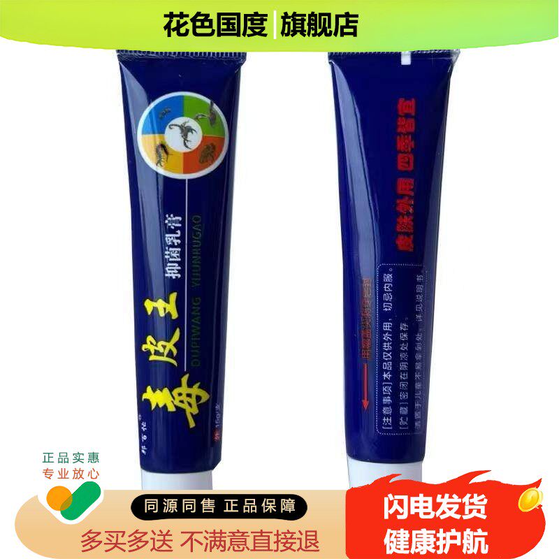 【认准官方正品】邦百忙毒皮王抑菌乳膏原江西百正药业软膏旗舰店
