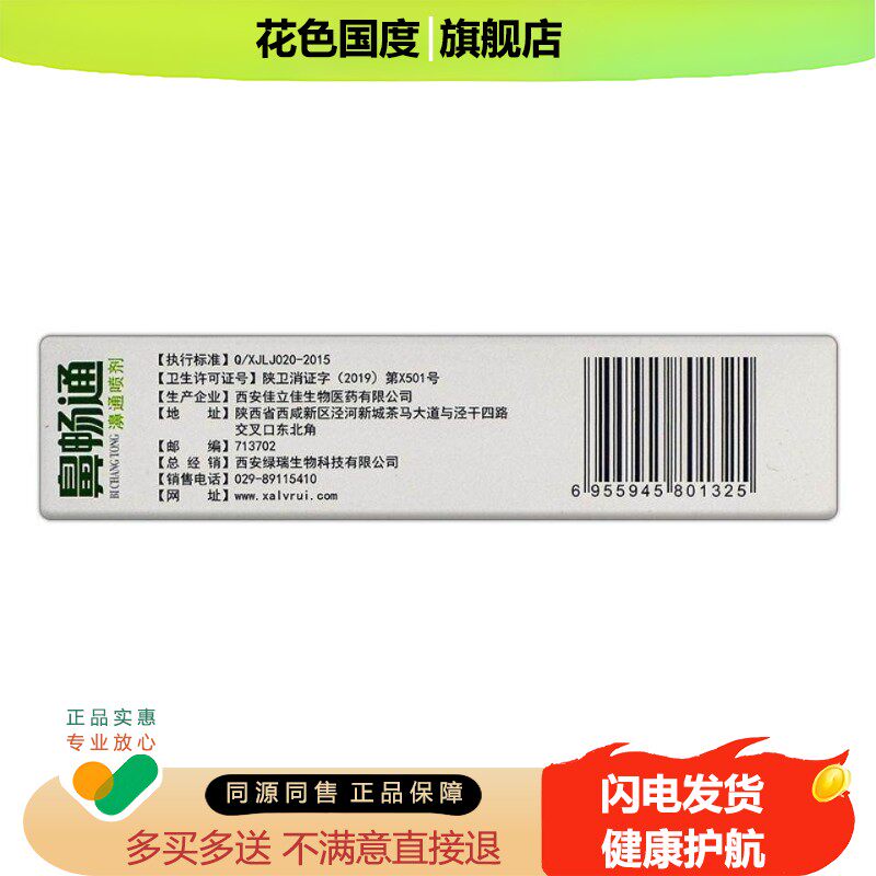 【买2送1 买5送5】永森堂鼻畅通濞通喷剂鼻塞不通气抑菌喷剂 正品