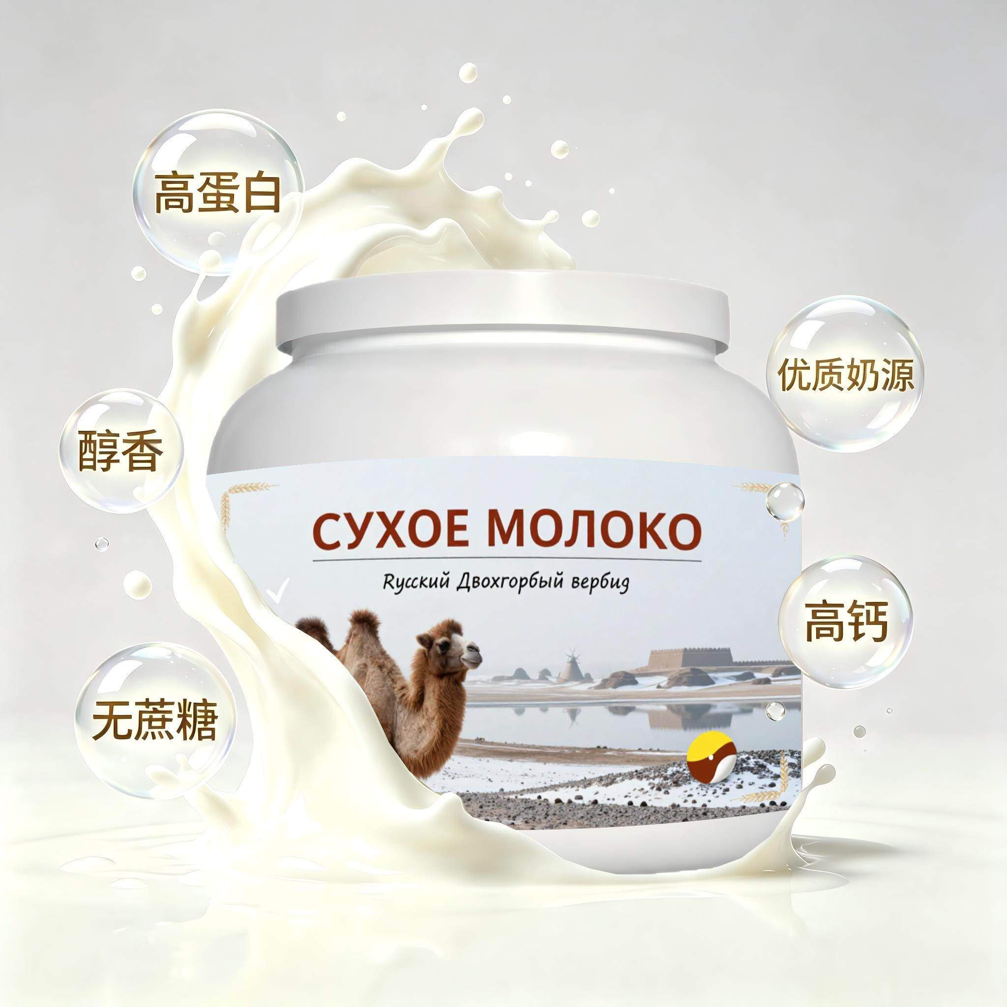 买2送1俄罗斯奶源儿童成长驼奶粉便携餐点粉质顺滑容易水解