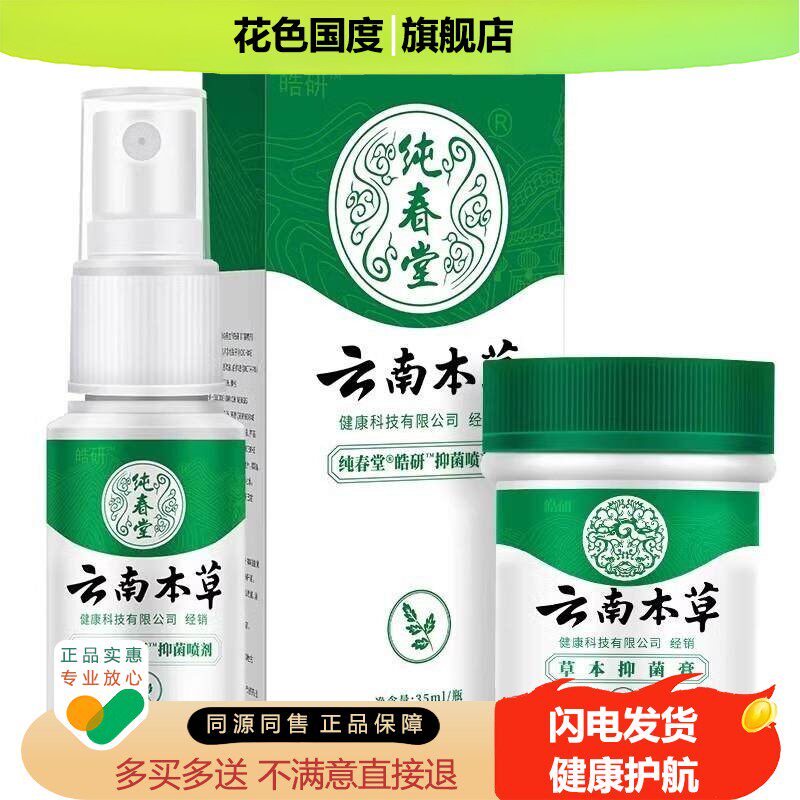 云南本草足部抑菌喷剂脚轻松喷雾搭配乳膏成人儿童通用官方旗舰店