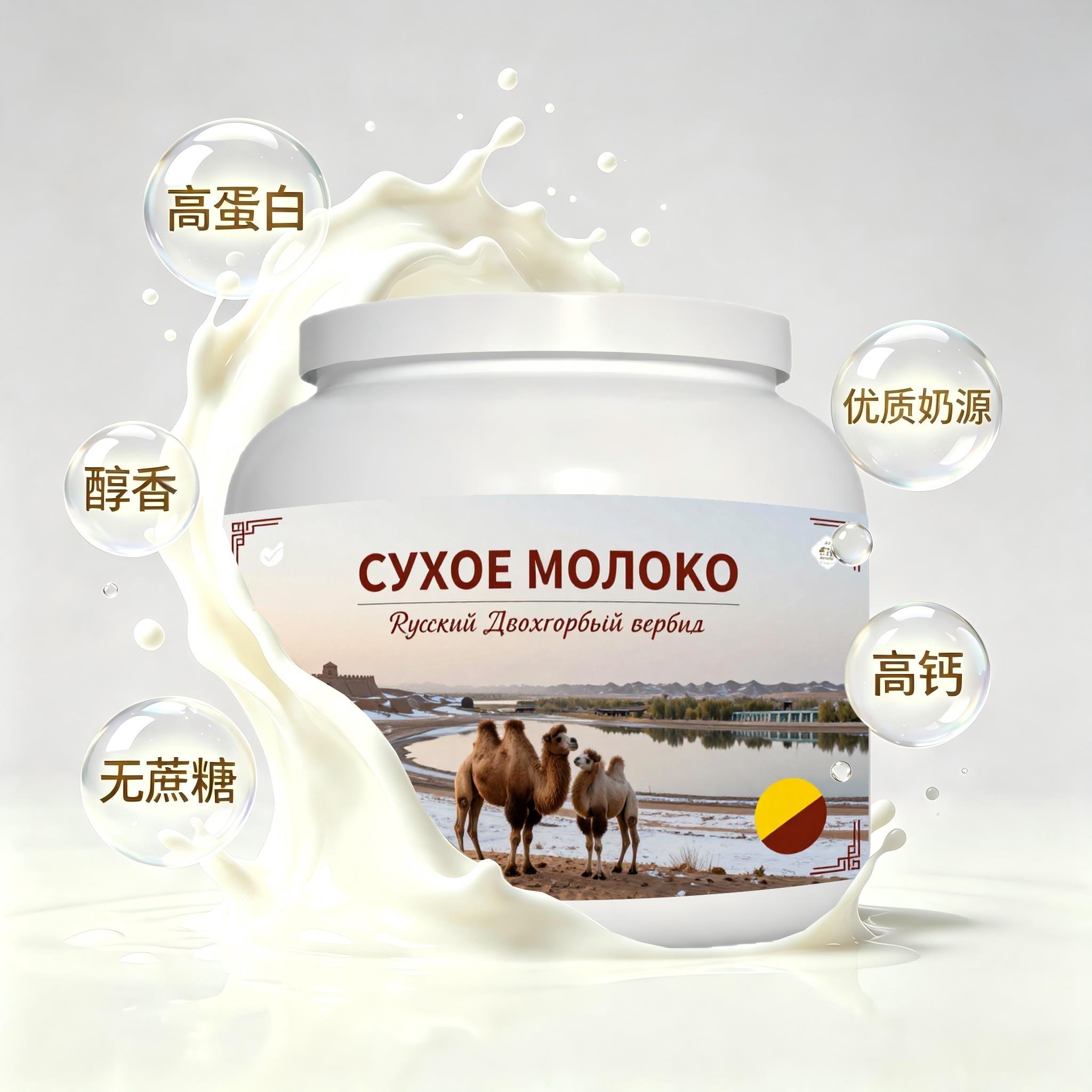 俄罗斯原装进口品质奶源益生菌驼奶粉晨起点心青少年健身奶香浓郁