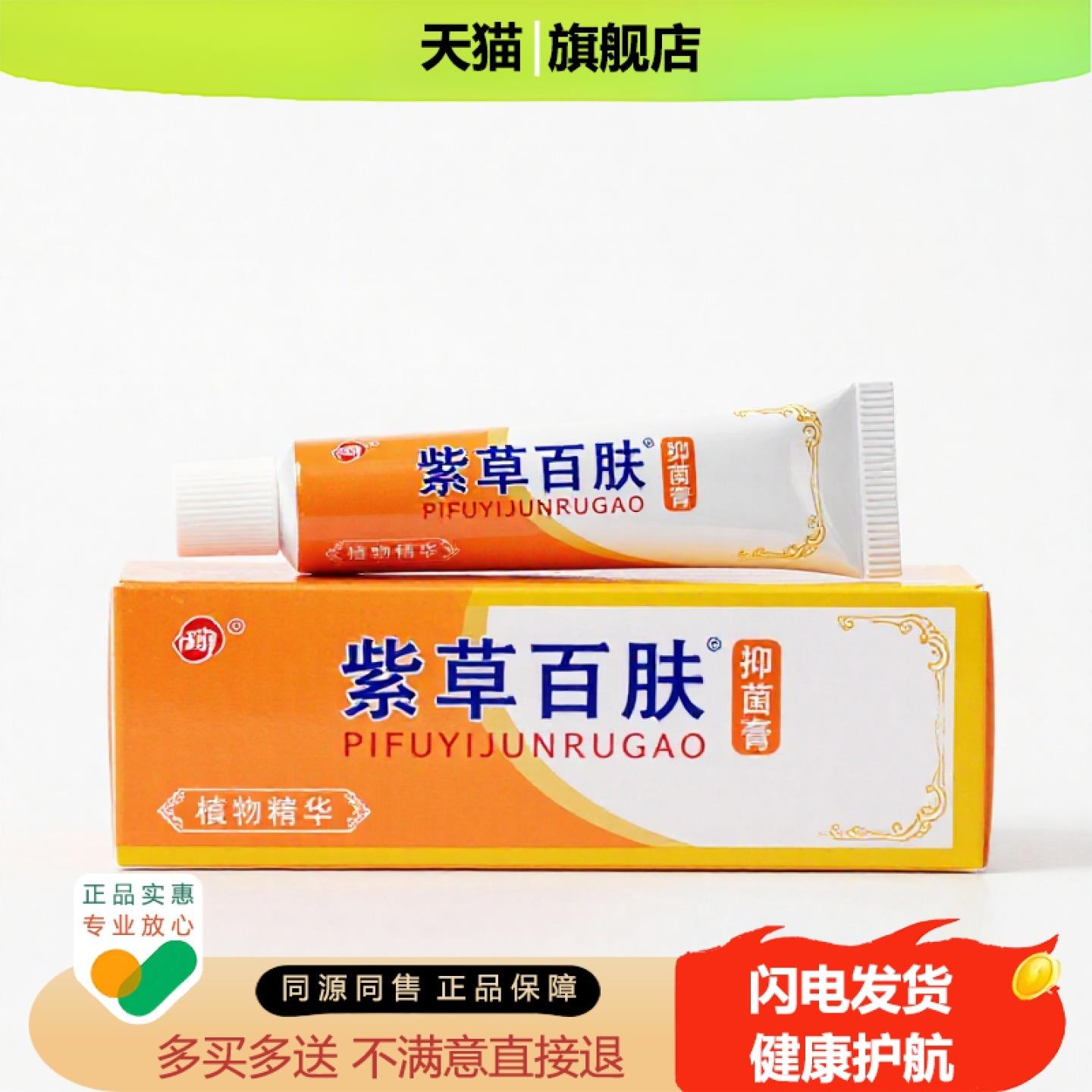 买1赠1紫草百肤官方正品止痒止痛独家传承进口配方
