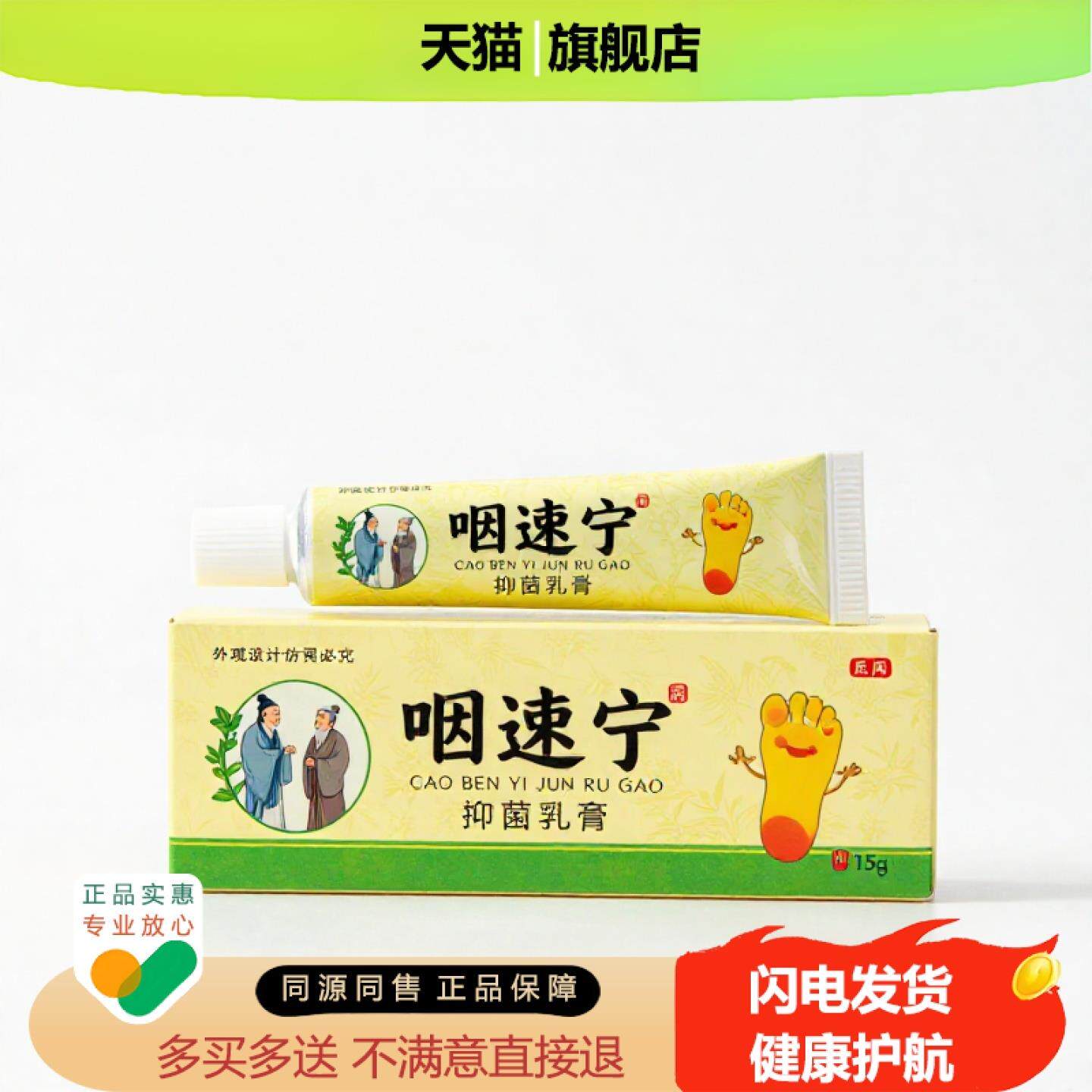买1赠1咽速宁官方正品止痒独家传承进口配方体癣缓解疲劳