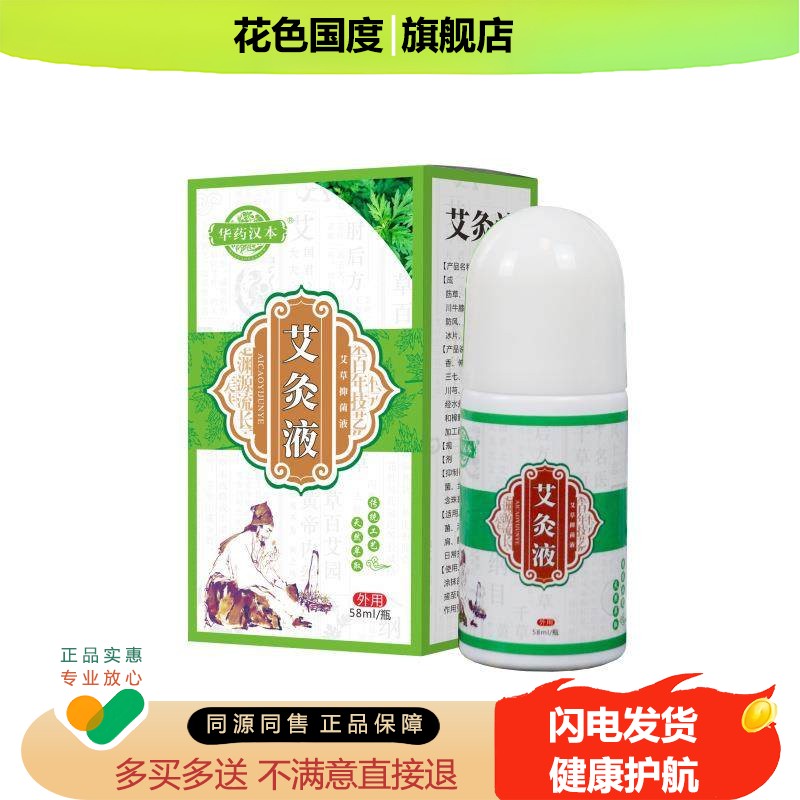 艾灸透骨液滚珠涂抹膝盖腰椎颈椎艾灸液活络消痛诊所拿货艾灸液