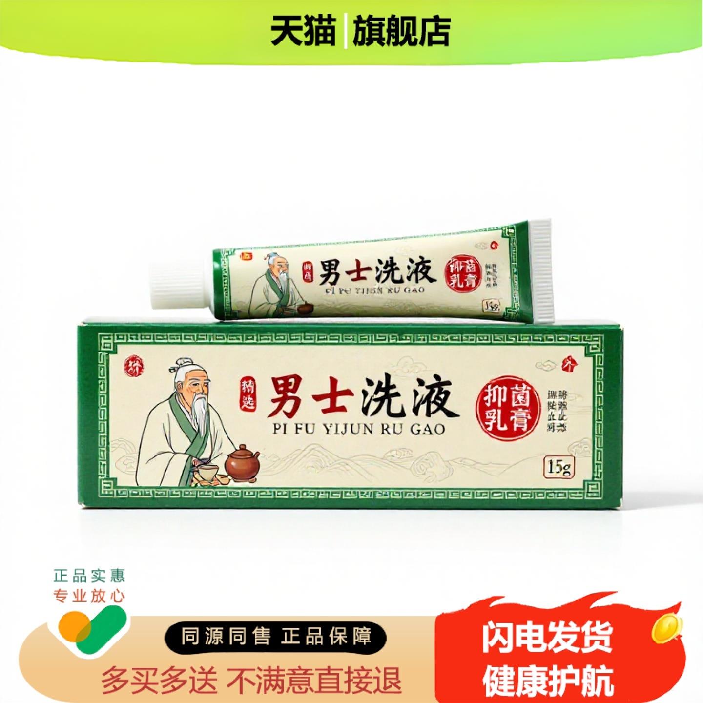 买1赠1男士洗液官方正品独家传承进口配方
