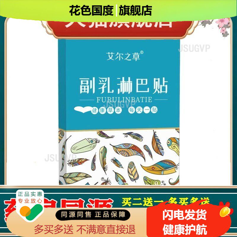 艾草提取副乳淋巴贴黑膏贴淋巴疏通艾灸贴硬块结节乳腺贴