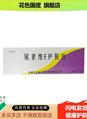 达抒灵素维E护肤膏尿VE软膏50VJO尿g乳手足软膏护肤霜素维生素E膏