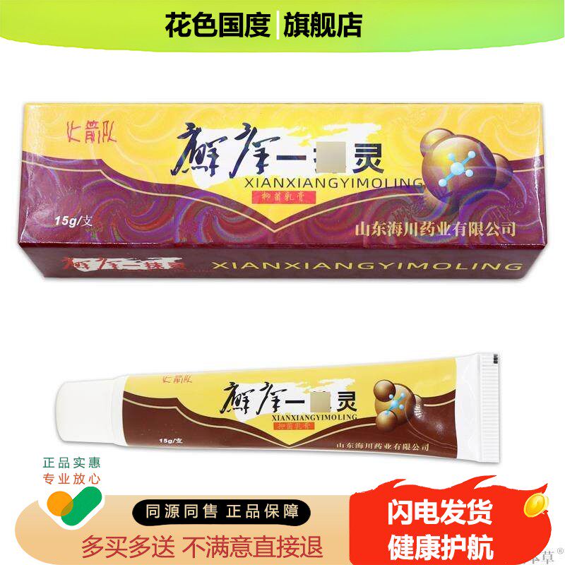 癣痒一抹灵抑菌乳膏【天猫正品】火箭队草本皮肤用外用止痒软膏