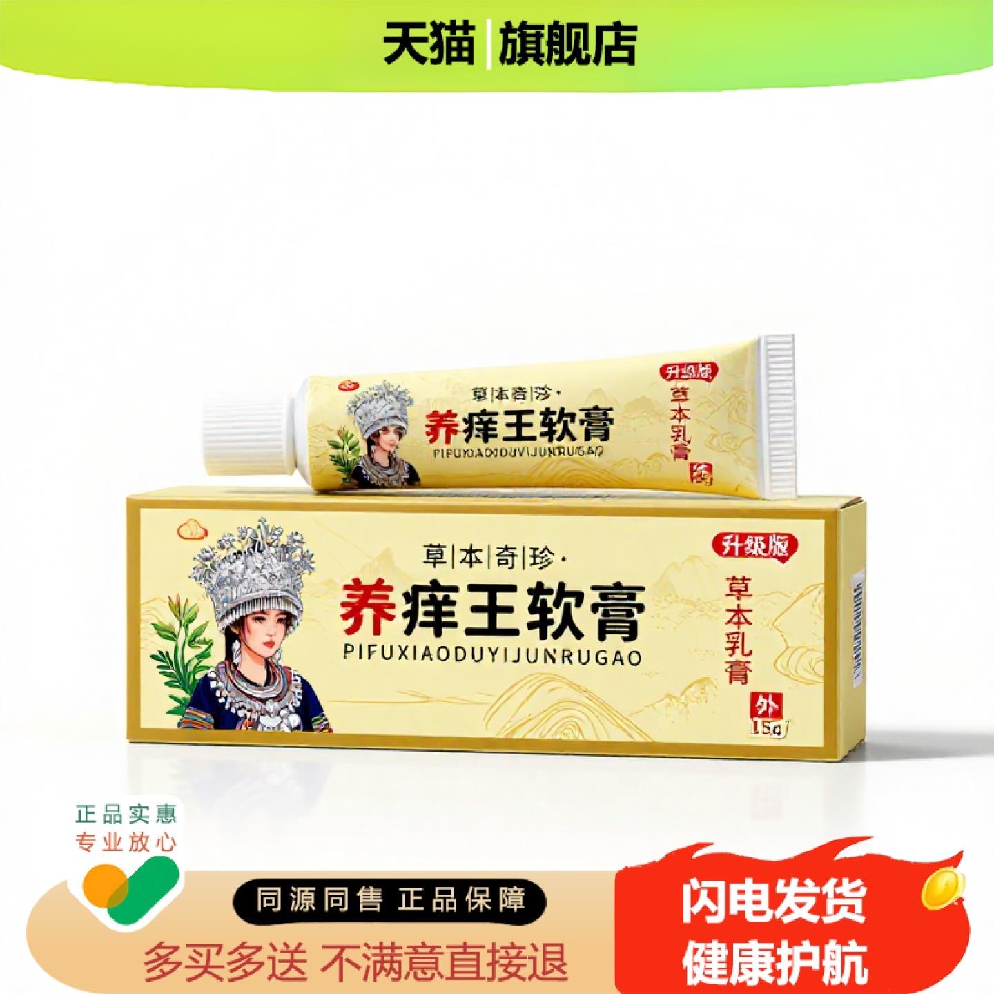 买1赠1养痒王软膏官方正品止痒独家传承进口配方痛经咳嗽