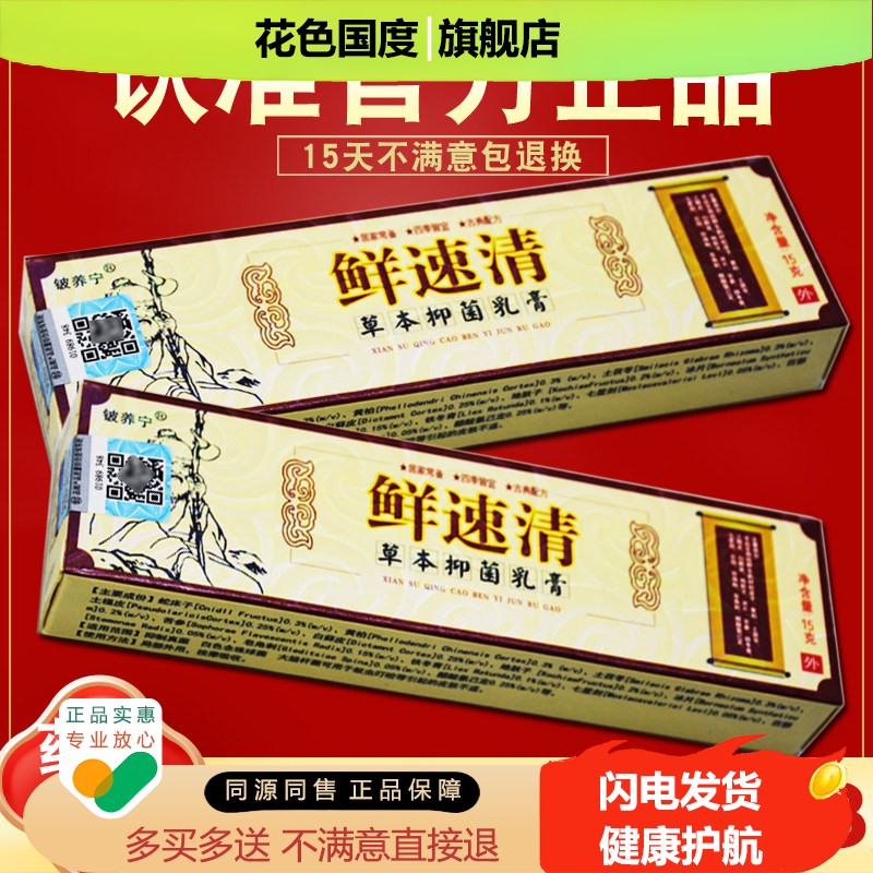 买 2送3 铍养宁癣速清草本乳膏 抑菌软膏 苗家非药 鲜速清 正品