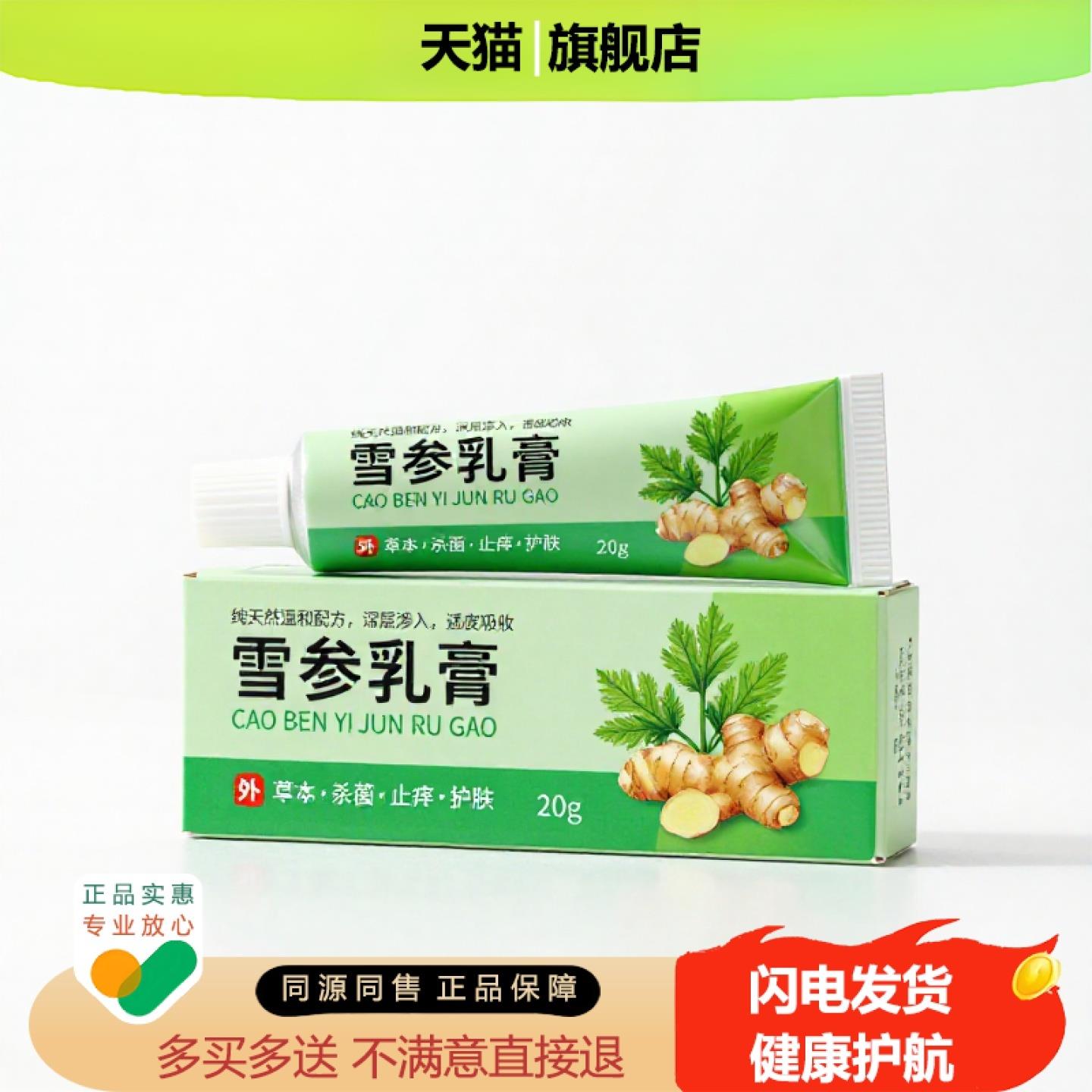 买1赠1雪参乳膏官方正品独家传承进口配方