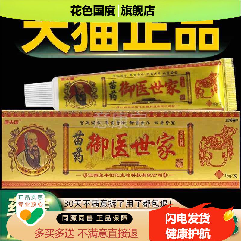 【肤PUK正世品送1】康夫康御医家1抑菌乳膏15g/支皮外用草本护理