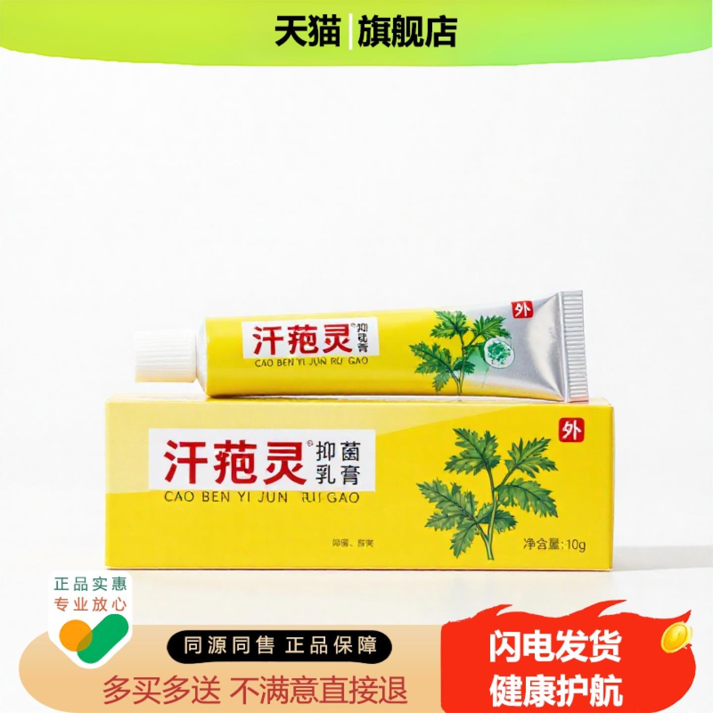 买1赠1汗疱灵官方正品止痒止痛独家传承进口配方