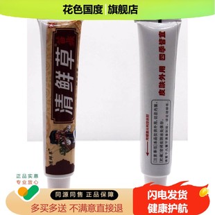 【买3送1 买5送2】清鲜草抑菌乳膏 苗族清草软膏15克