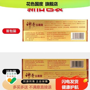 锦胜神奇五毒膏抑菌乳膏15g皮肤外用抑菌清洁神奇五毒膏软膏抑菌