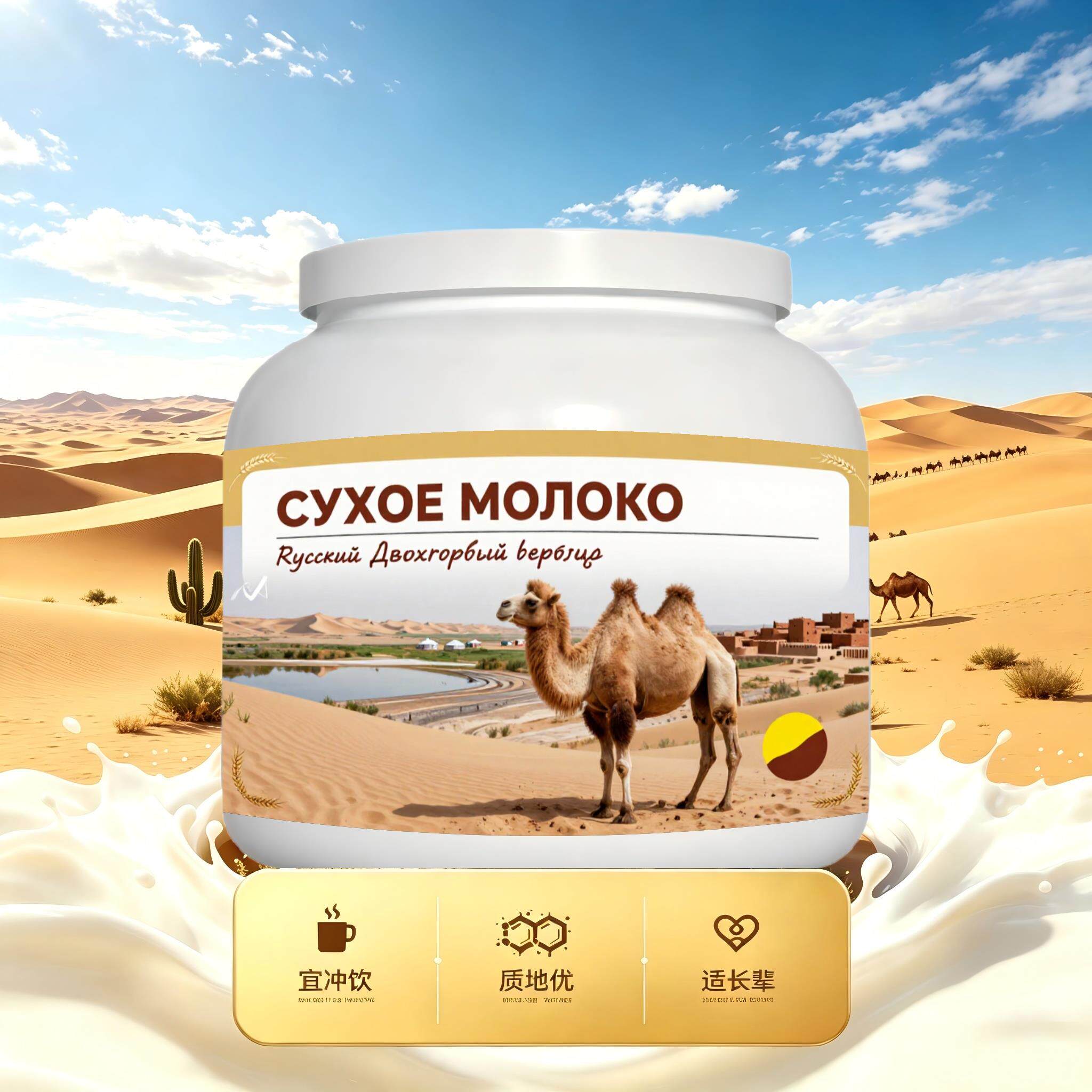 买2送1俄罗斯奶源富硒驼奶粉日常餐食送朋友送搭档溶解顺畅