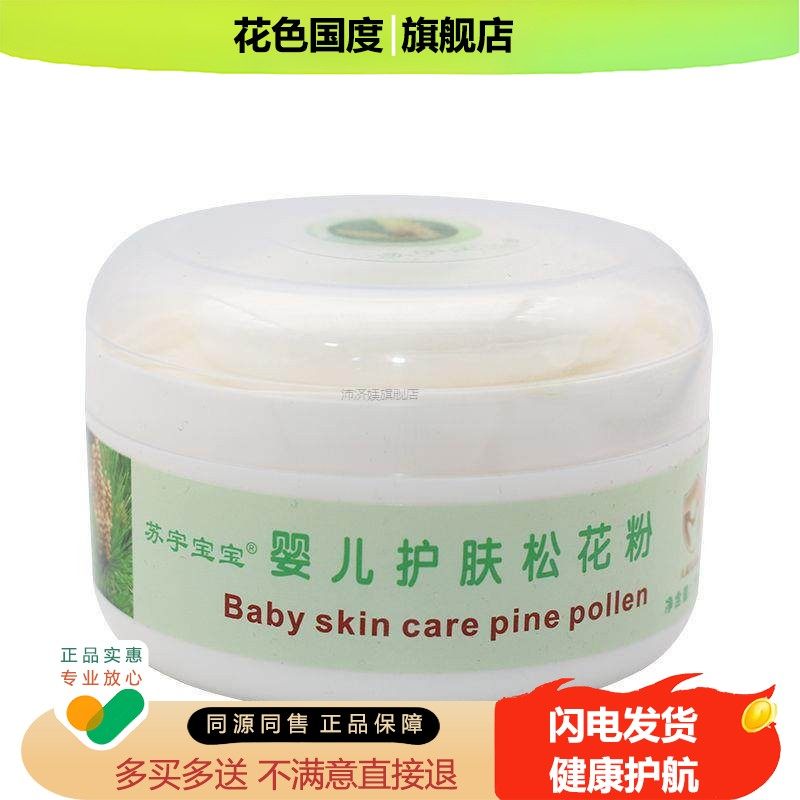苏宇宝宝婴儿护肤松花粉玉米粉婴幼儿童爽身粉爽肤吸汗干爽正品