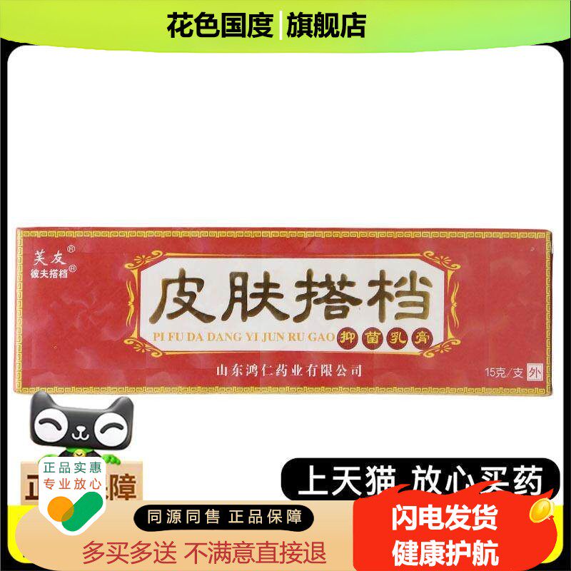 官方正品芙友皮肤搭档草本乳膏 皮肤外用软膏 可买2送1