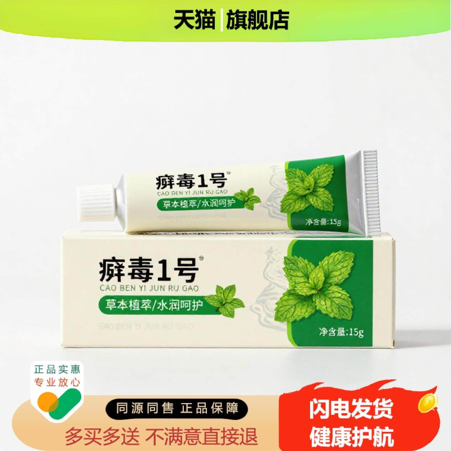 买1赠1癣毒1号官方正品独家传承进口配方防冻缓解疲劳