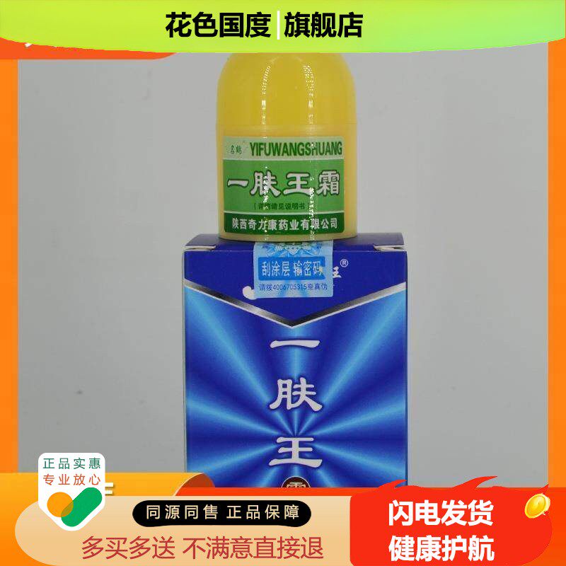官方正品名鹤一肤王霜10g/盒抑菌膏皮肤护理买2送1买3送2包邮