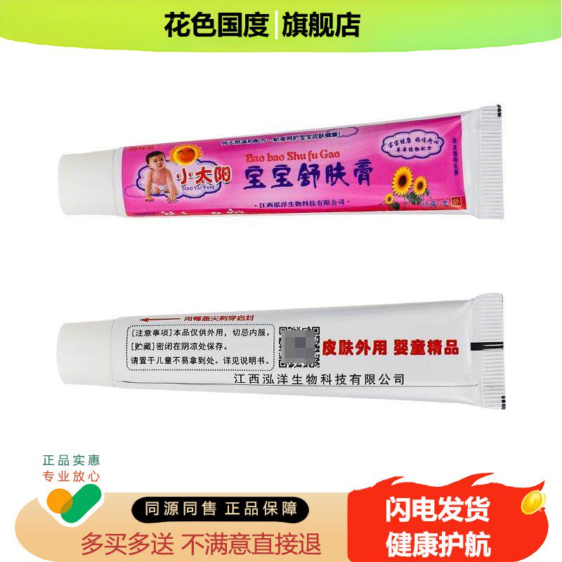 雨林草小太阳宝宝舒肤膏红屁股膏初生婴儿草本植物乳膏抑菌软膏