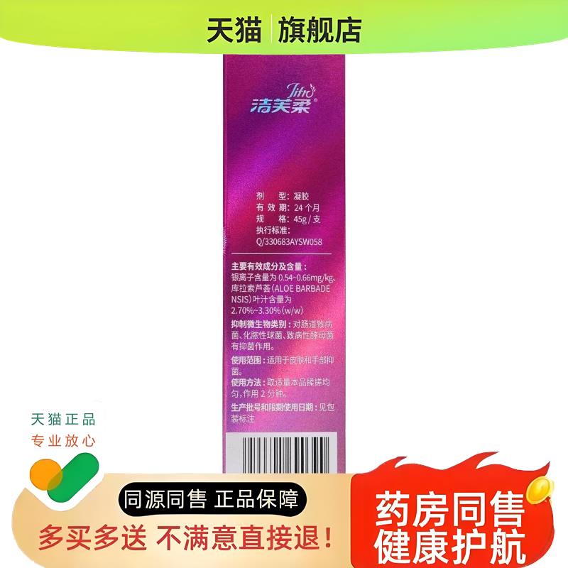 洁芙柔芦荟凝胶45g/支皮肤和手部旗舰店