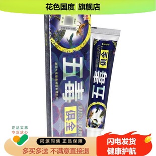 舒立嘉五毒俱全膏草本小乳膏正品皮肤外用五毒具全乳膏皮肤软膏
