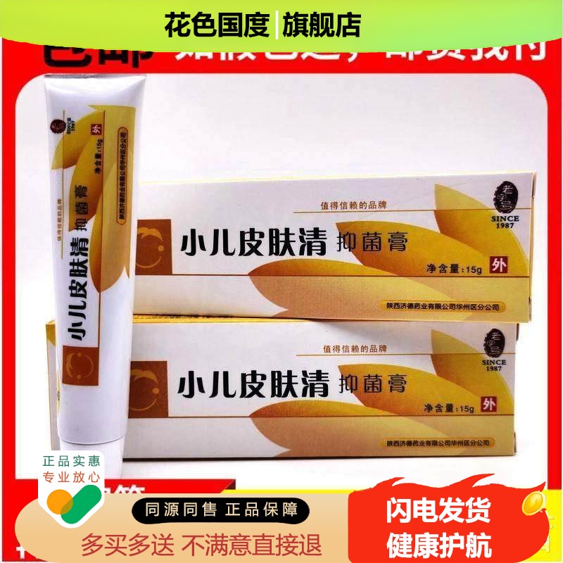 新品苍龙岭达痒欧小儿皮肤清皮清爽膏小儿皮肤清15g/支药房同售