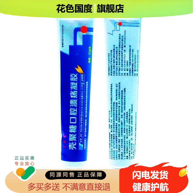 丁医生壳聚糖口腔溃疡凝胶清凉止痛复发性口疮儿童成人口腔溃疡
