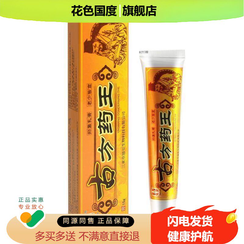 【买1送1买2送3】好芝馨铍无迪古方药王抑菌乳膏正品皮肤外用软膏