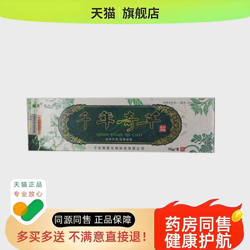 千年奇草膏江西千年奇草强效型祛膏癣王