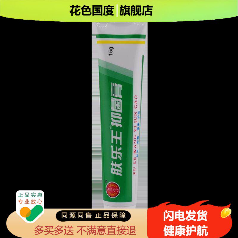 肤乐王抑菌膏报恩药坊霜剂草本植物止痒乳膏抑菌软膏维肤灵