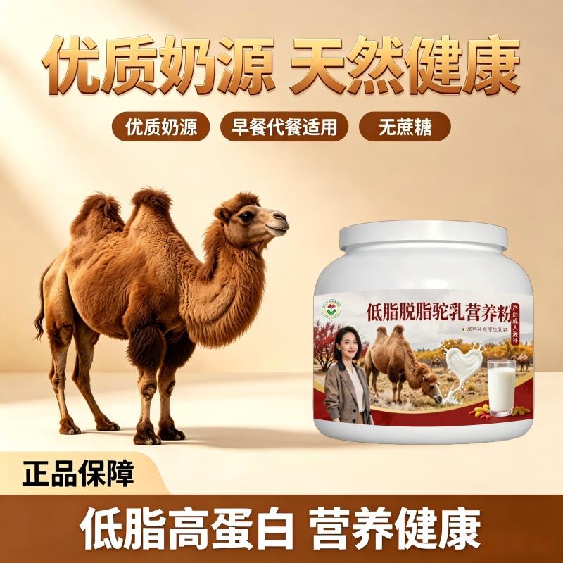 驼乳粉月子食补高蛋白均衡营养驼奶粉沙漠正品配方