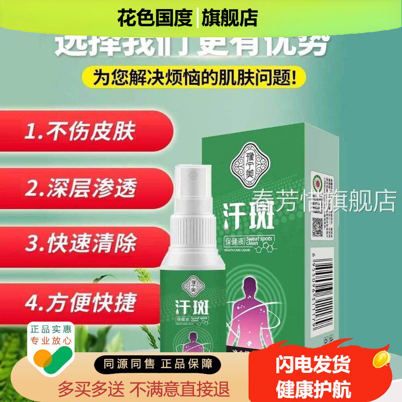 汗斑喷净汗斑专用花斑汗褐斑露喷剂皮肤用乳膏剂官方外旗舰店正品