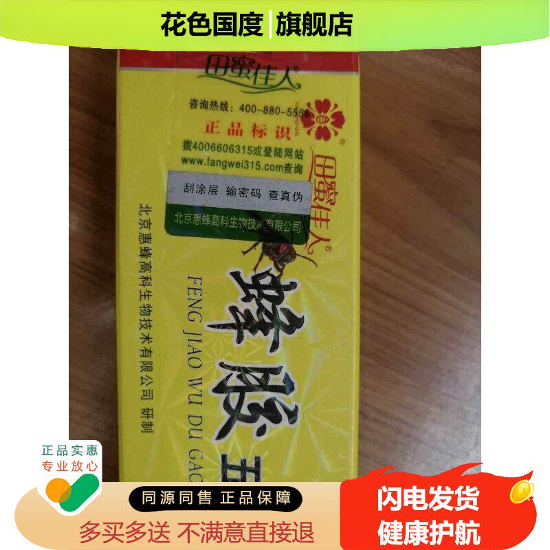 正品保真田蜜佳人蜂胶五毒膏15g/支皮肤外用抑菌乳软膏膏包邮