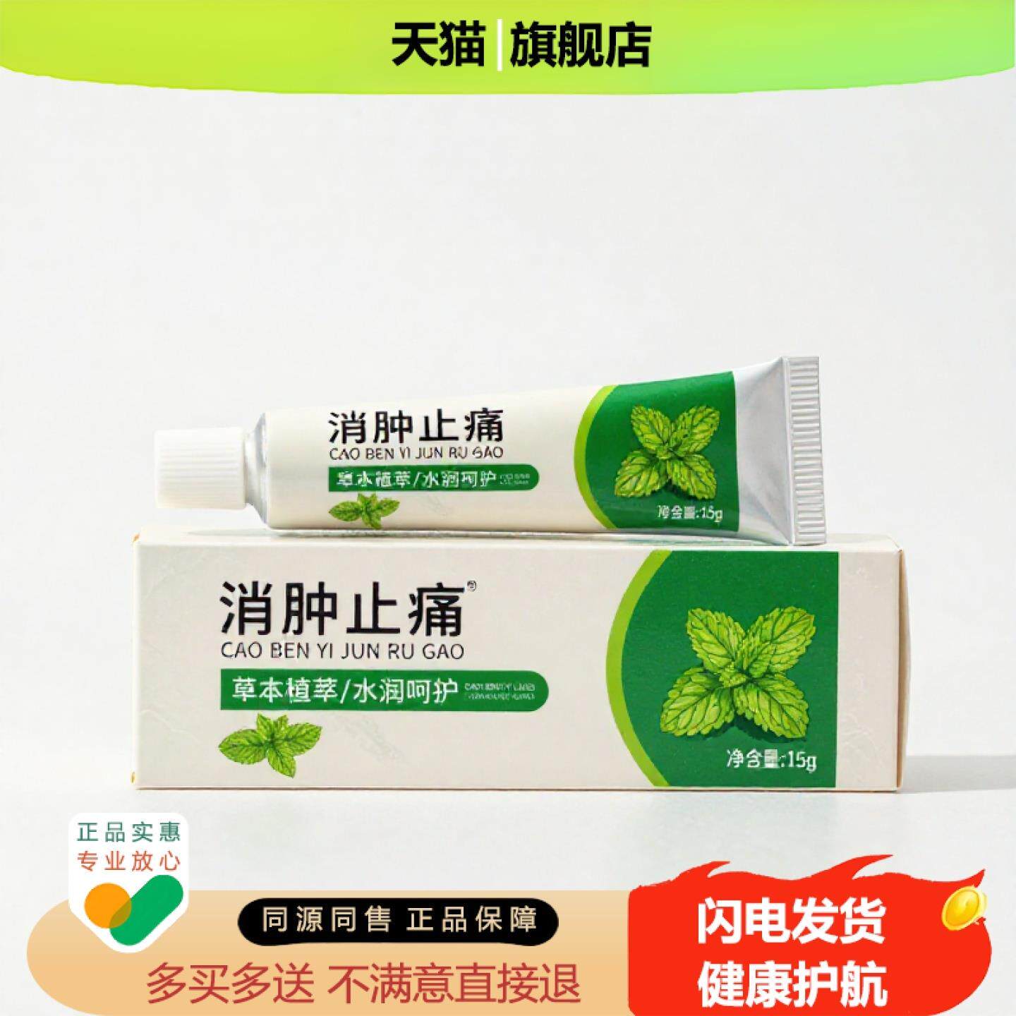 买1赠1消肿官方正品独家传承进口配方消食膝盖水泡