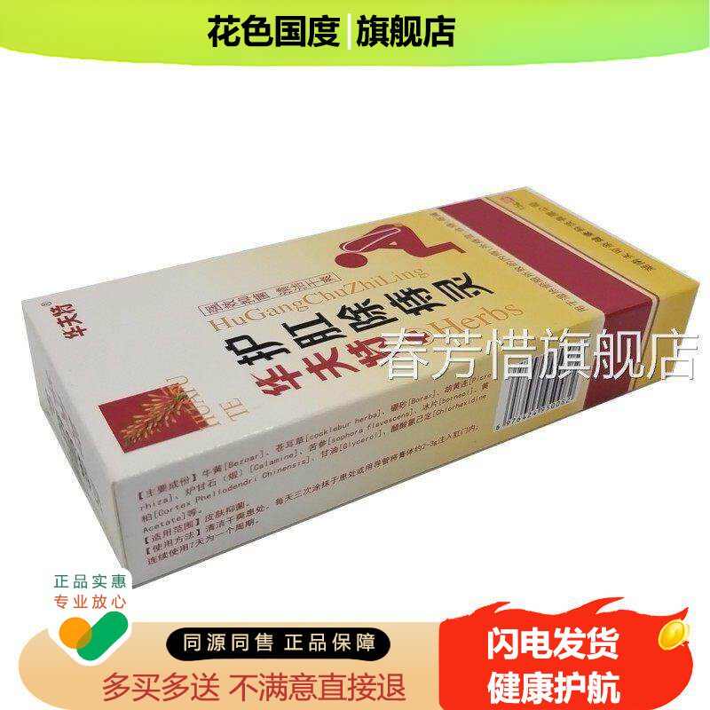 华特护肛除夫痔灵51g