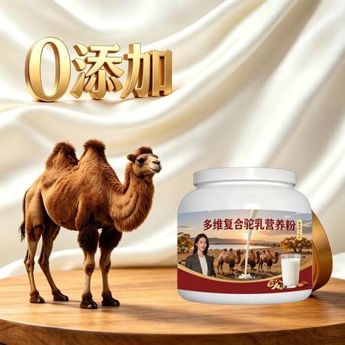 健身多维驼乳粉日常高蛋白护肠胃骆驼营养粉散养官方店初乳