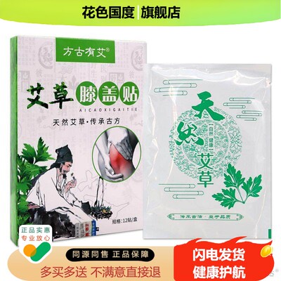 【正品】方古艾艾草有肤膝盖贴皮用舒EFU缓贴温和不外刺激四季皆