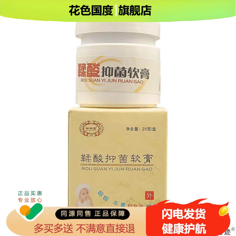 御林堂鞣酸抑菌软膏婴孩小孩红屁股淹脖子草本护理乳膏宝宝儿童款