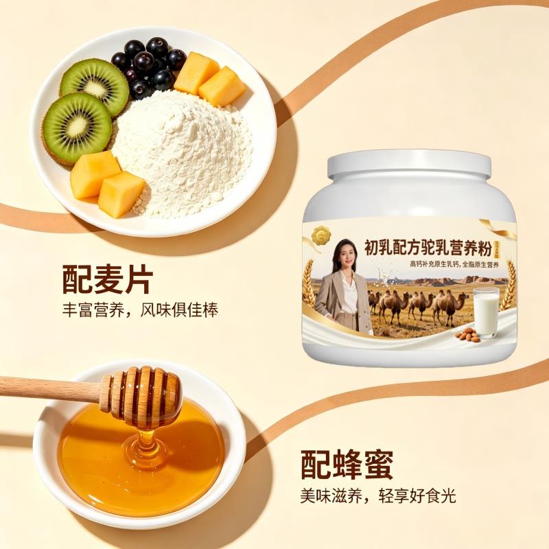 人群初乳驼乳粉早餐冲饮高钙温和驼乳粉厂家直销官方店纯正