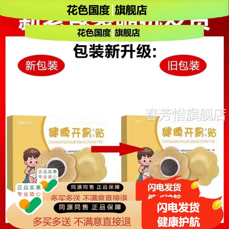 西朗御品衙助消宁御衙助肖消宁正腹部脾胃消食肚脐贴方旗舰官店